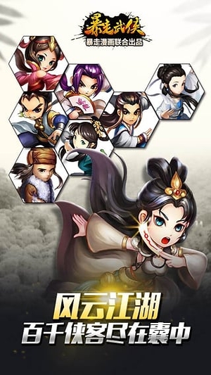 暴走武侠内购破解版2