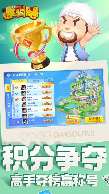 同城游逮狗腿游戏0