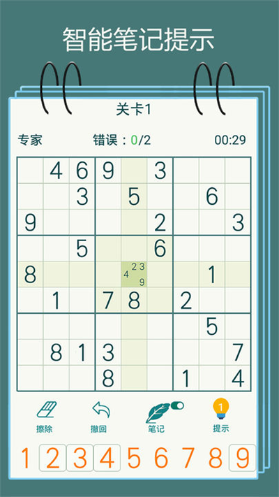 数独九宫格手游1