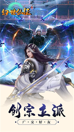 幻世仙征游戏0