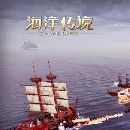 海洋传说