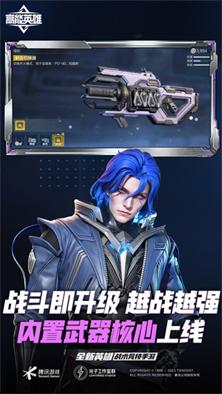 高能英雄腾讯版4
