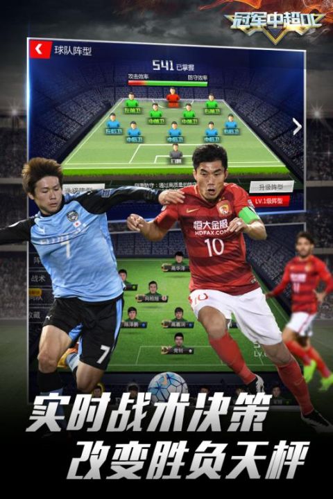 冠军中超OL九游版2