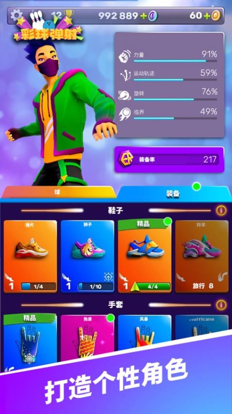 彩球弹射游戏2