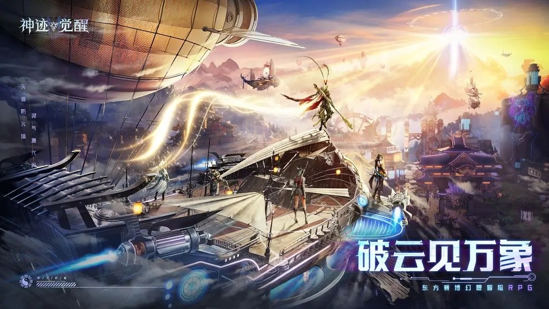 神迹觉醒手游
