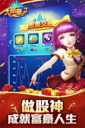 大富豪2游戏360版2