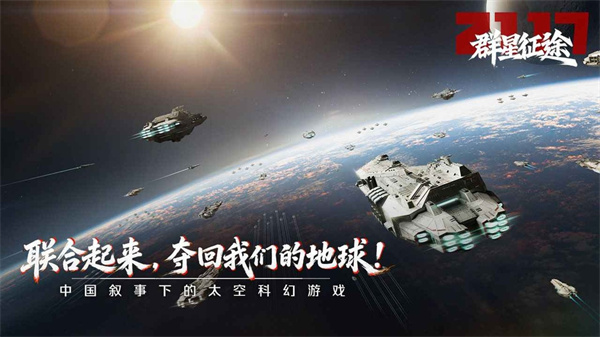 群星征途21172