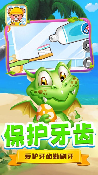 开心宝宝学刷牙游戏1