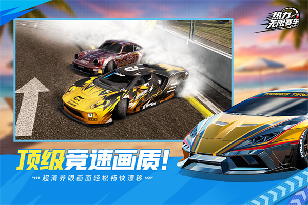 热力无限赛车1