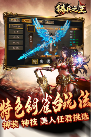 铸兵之王传奇手游3