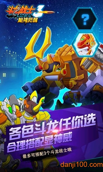 斗龙战士3枪神觉醒手游3