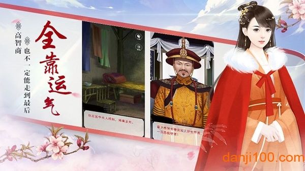 宫斗生存法则游戏1