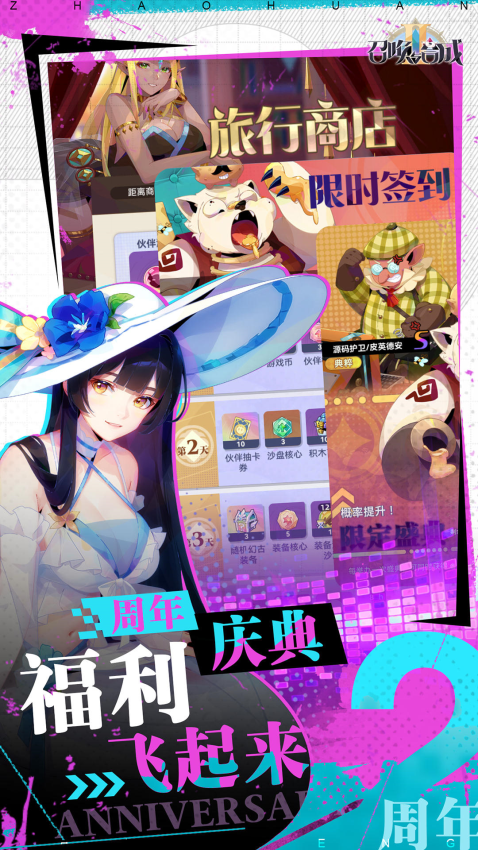 召唤与合成2手游正版3