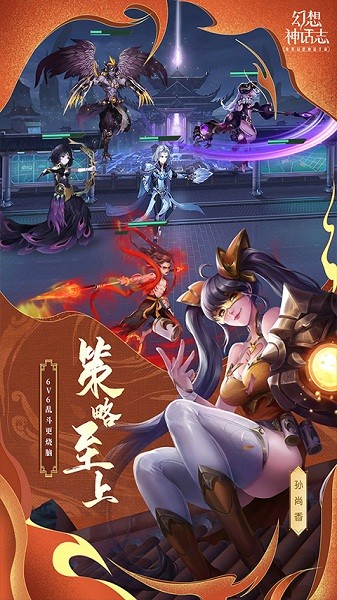 幻想神话志官方版1