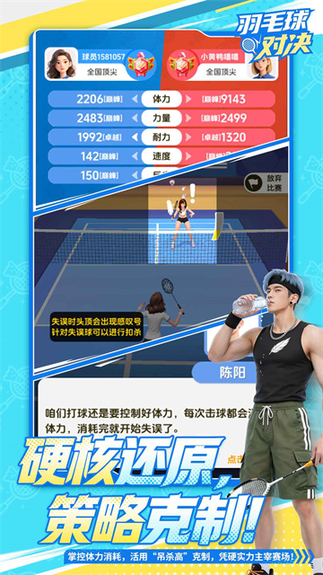 羽毛球对决游戏2