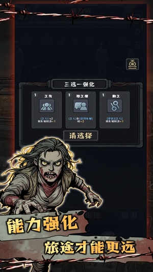 我在末日开火车2