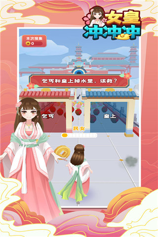 女皇冲冲冲0