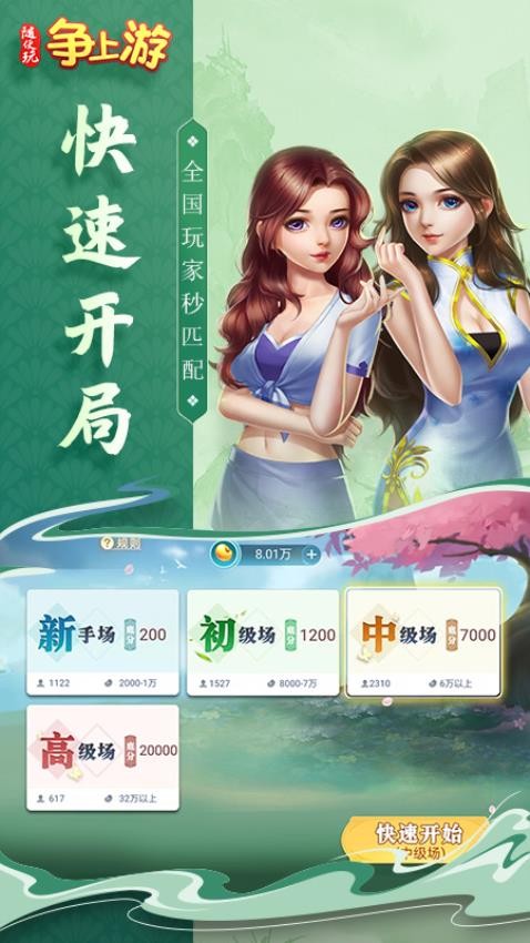 随便玩争上游手游2