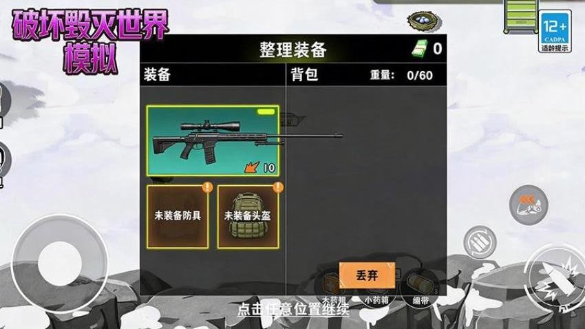 破坏毁灭世界模拟游戏1