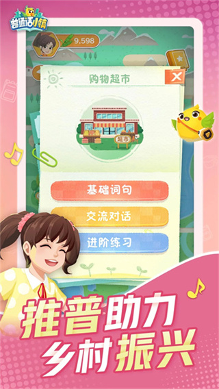 普通话小镇游戏测试服2
