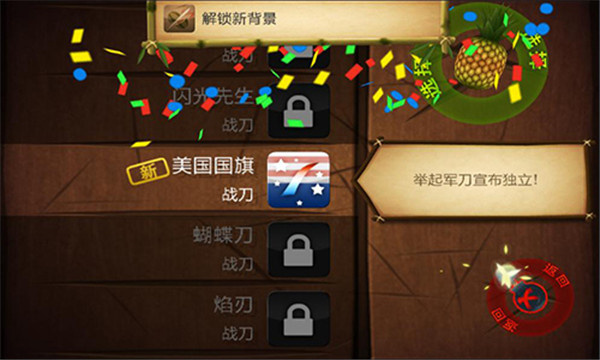 水果忍者终极版中文版2
