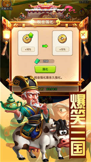 爆笑三国志游戏0