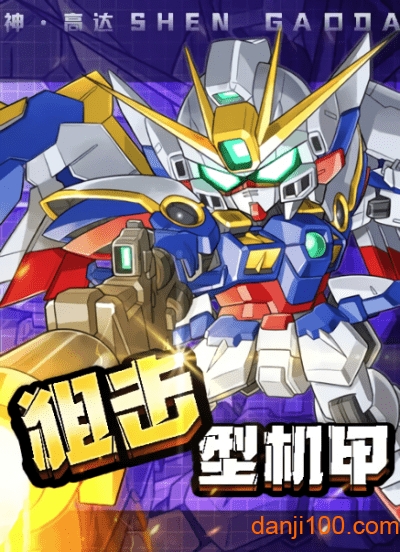 机甲勇士中文版0