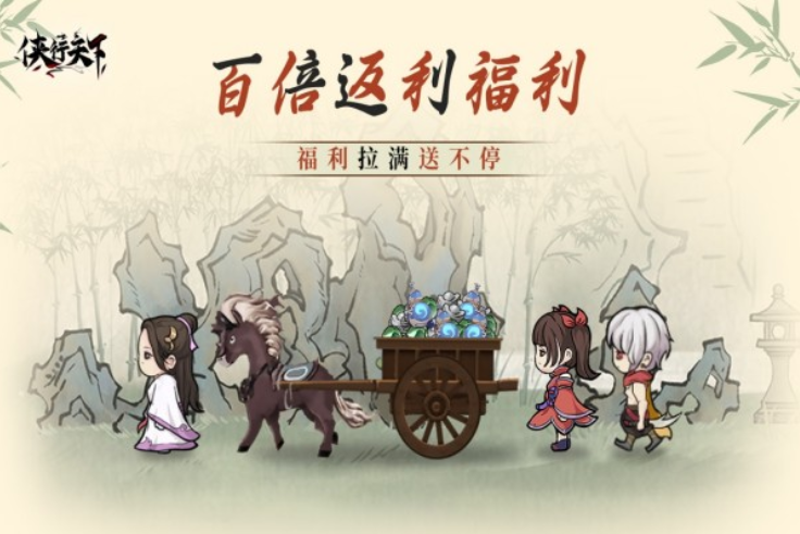 侠行天下游戏1