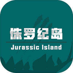 侏罗纪岛官方正版(jurassic island)