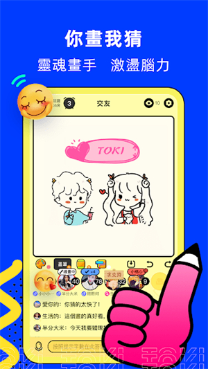 toki你画我猜官方2