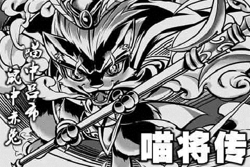 喵将传内购破解版0