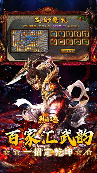 烈焰之怒手游3