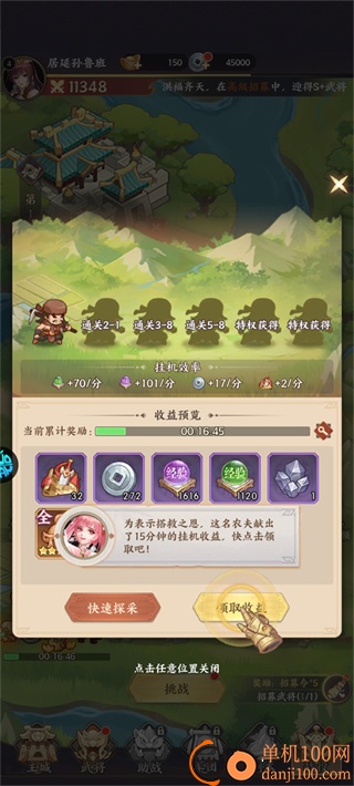 挑斗三国手游