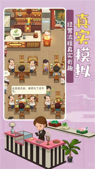 幸福路上的火锅店游戏1
