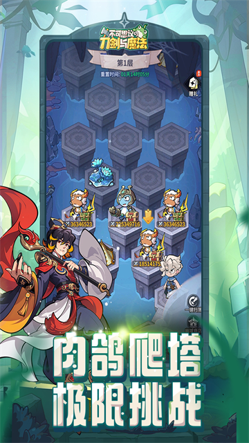 不可思议的刀剑与魔法手游3