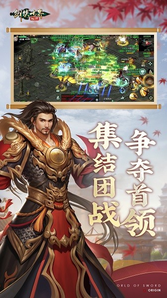剑侠世界起源游戏2