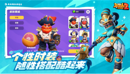 野蛮人大作战2九游版4