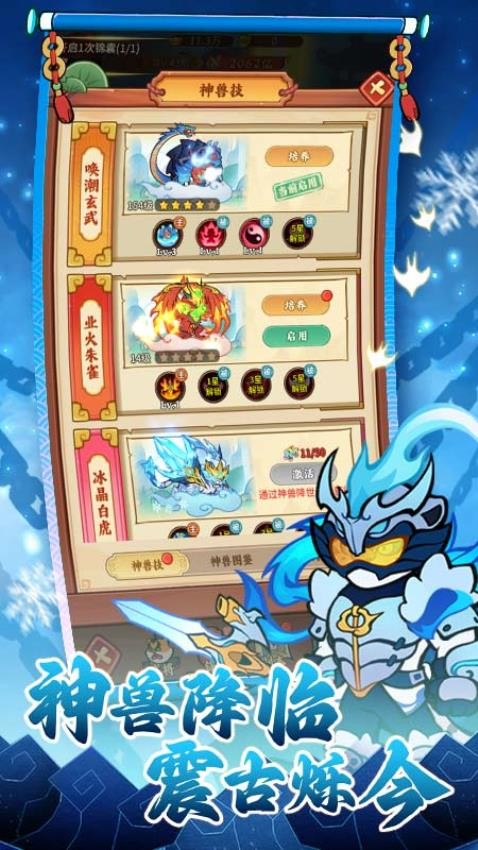 兽化三国手游2