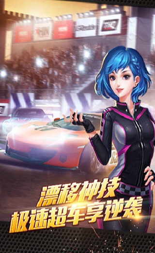 全民漂移手游0