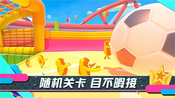 糖豆人终极淘汰赛游戏0