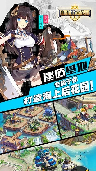 加勒比海战姬官方版2