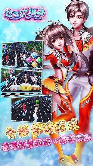 炫舞浪漫爱三星版