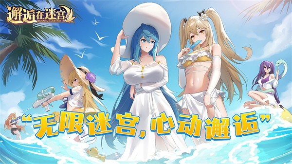 邂逅在迷宫游戏1