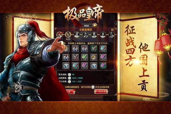 极品皇帝游戏0