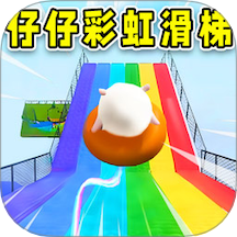 仔仔彩虹滑梯乐园游戏