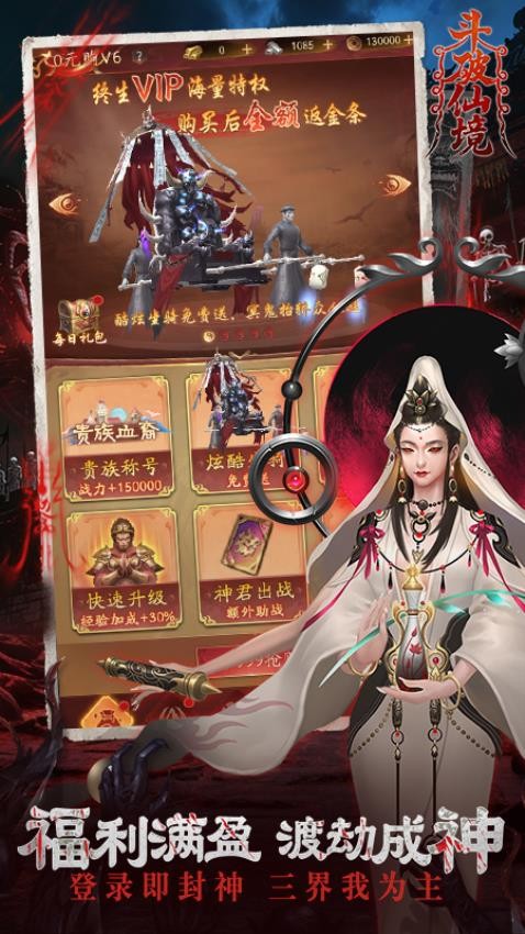 斗破仙境