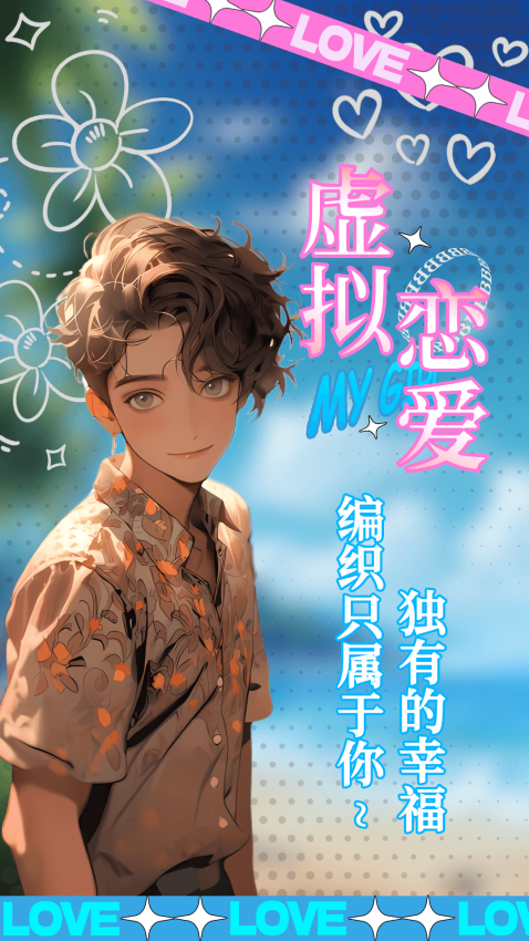 乙女养成模拟器双男主游戏3