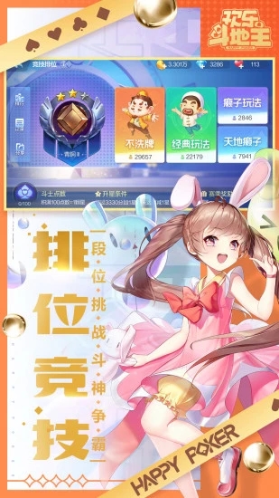 2041历史版欢乐斗地主2