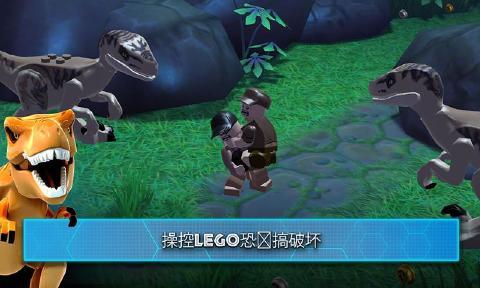 侏罗纪公园乐高版游戏2