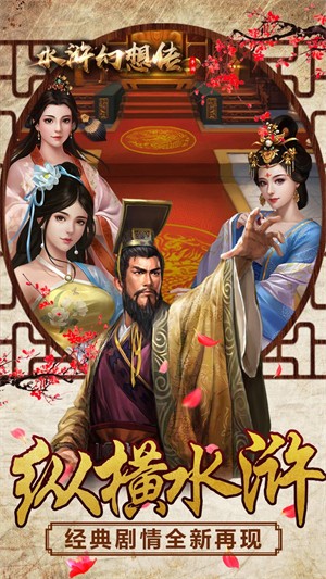 水浒幻想传九游正版1